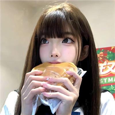 真实